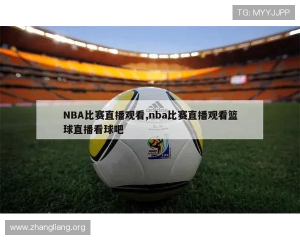 球友nba直播在线观看攻略,掌握最佳观看时间和高清播放技巧 球友nba直播在线观看攻略,掌握最佳观看时间和高清播放技巧