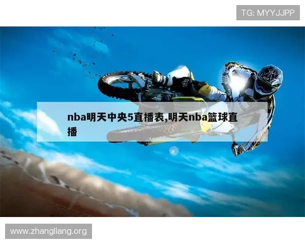 球友体育直播nba赛事直播时间表详细介绍让你合理安排观看时间